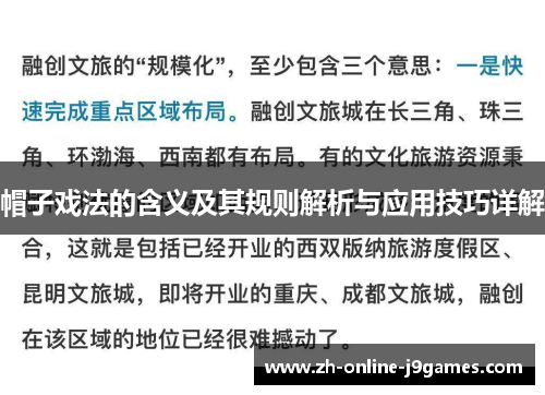 帽子戏法的含义及其规则解析与应用技巧详解 帽子戏法的含义及其规则解析与应用技巧详解