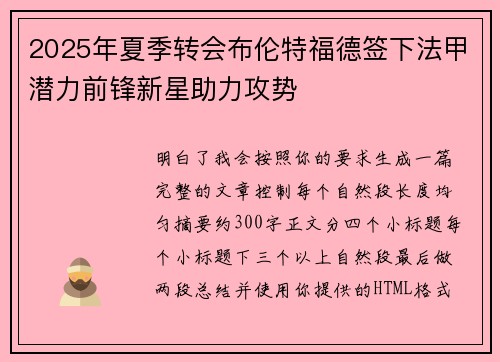 2025年夏季转会布伦特福德签下法甲潜力前锋新星助力攻势 2025年夏季转会布伦特福德签下法甲潜力前锋新星助力攻势
