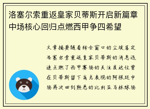 洛塞尔索重返皇家贝蒂斯开启新篇章中场核心回归点燃西甲争四希望 洛塞尔索重返皇家贝蒂斯开启新篇章中场核心回归点燃西甲争四希望