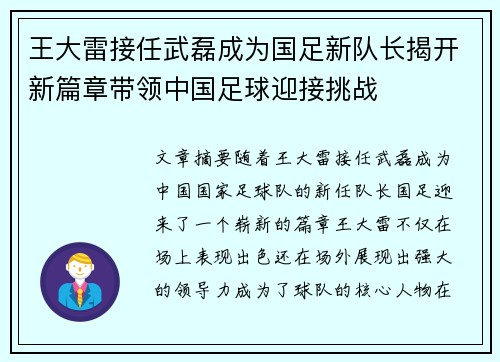 王大雷接任武磊成为国足新队长揭开新篇章带领中国足球迎接挑战 王大雷接任武磊成为国足新队长揭开新篇章带领中国足球迎接挑战