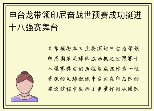 申台龙带领印尼奋战世预赛成功挺进十八强赛舞台