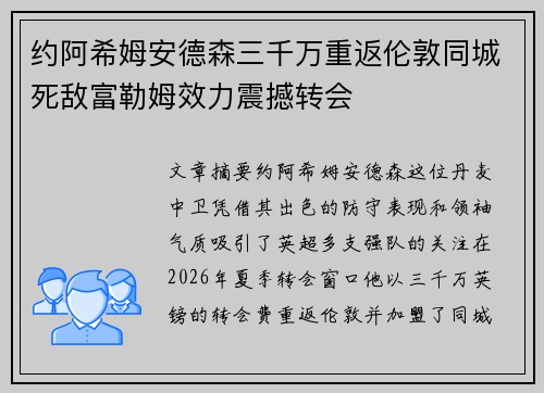 约阿希姆安德森三千万重返伦敦同城死敌富勒姆效力震撼转会