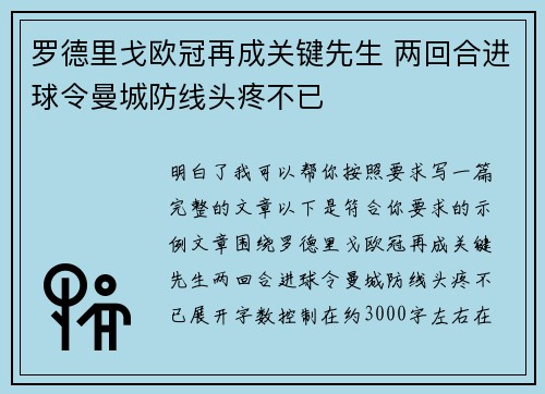 罗德里戈欧冠再成关键先生 两回合进球令曼城防线头疼不已 罗德里戈欧冠再成关键先生 两回合进球令曼城防线头疼不已